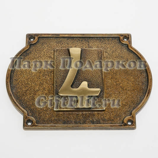 Цифра "4" для таблички "Ретро" на дверь (латунь, золото, антик) Италия